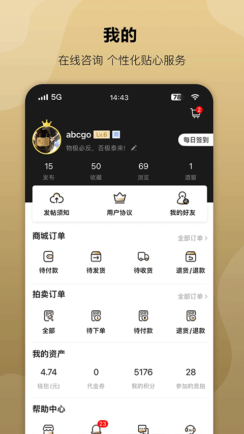 酒虫网官方版4