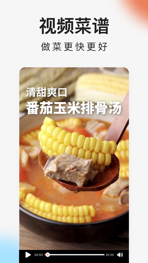 下厨房app4
