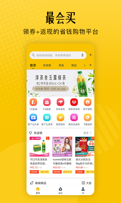 最会买4