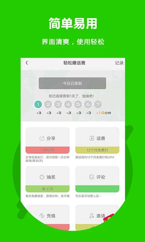 北瓜电话app4