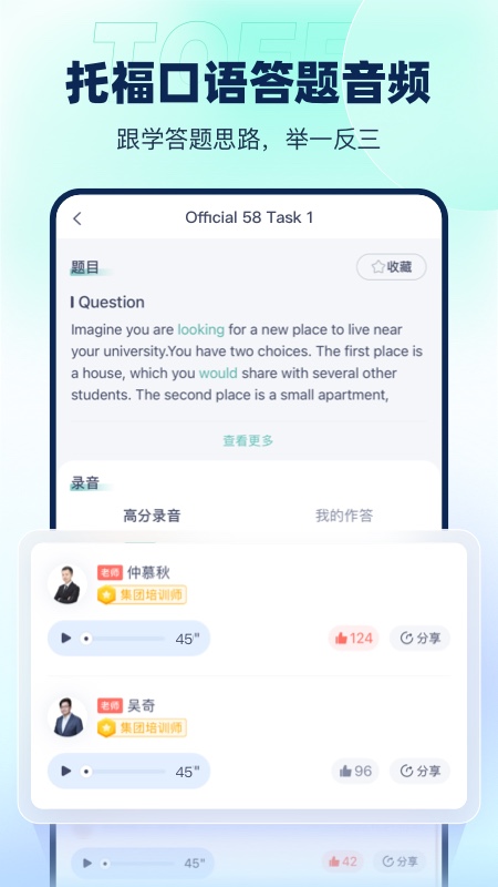 新东方托福Pro4