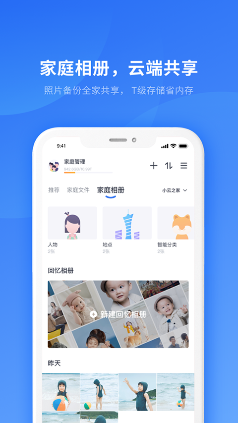 小翼管家监控app4