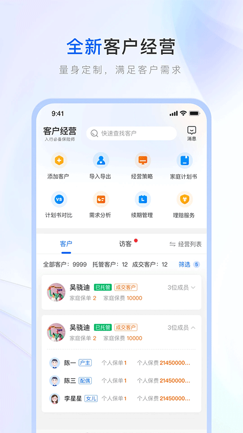保险师最新版app4