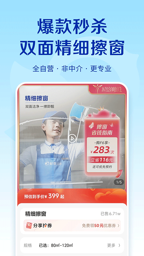 轻喜到家app4