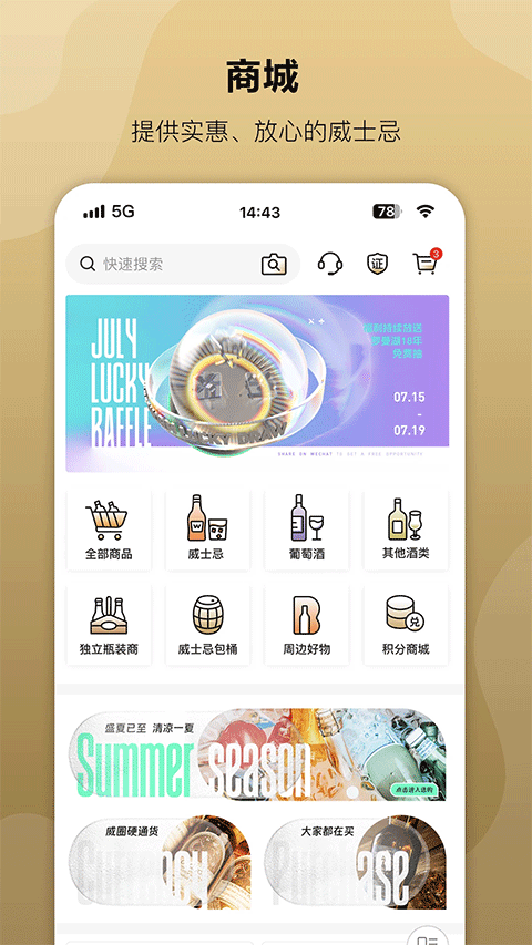 酒虫网官方版4