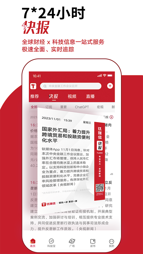 钛媒体app4