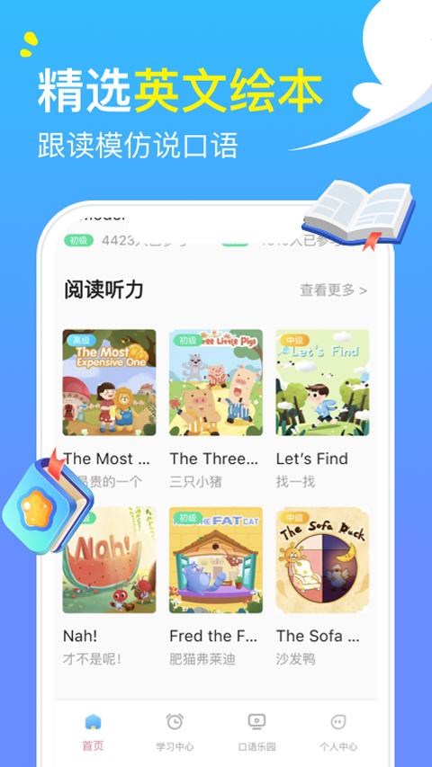 阿卡索英语app4
