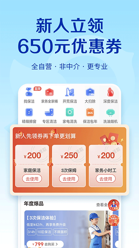 轻喜到家app4