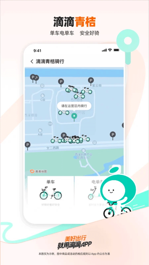 滴滴打车官方版app4