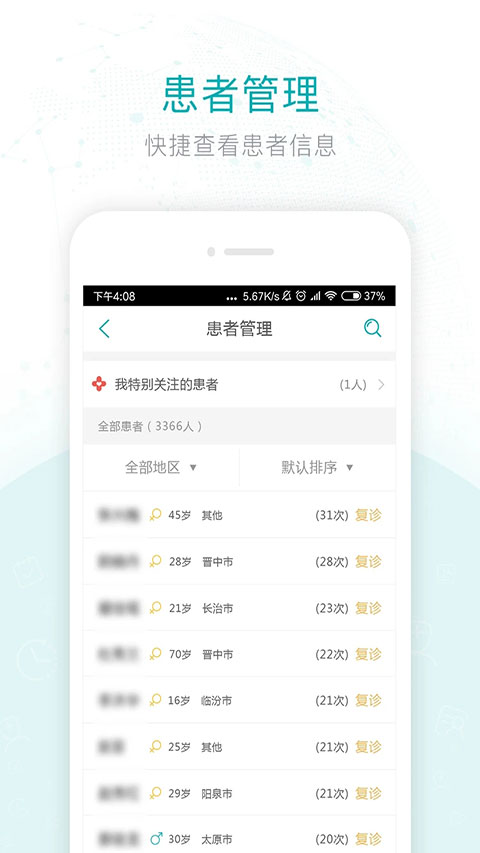 健康山西医生版app4