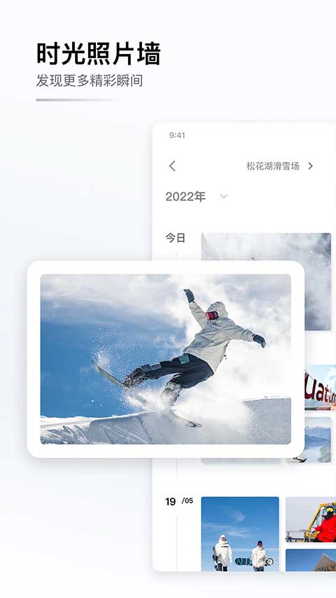 GOSKI去滑雪软件4