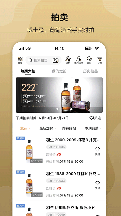 酒虫网官方版4