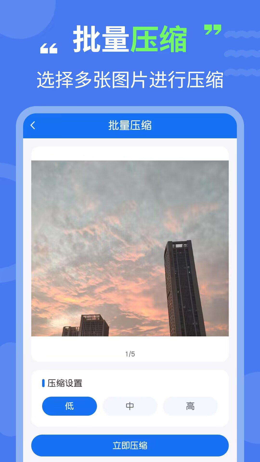 图片压缩专家4
