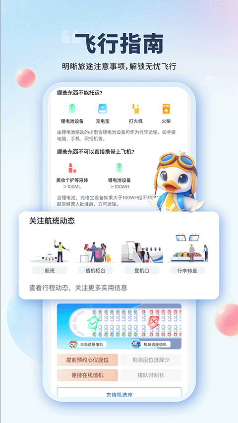 早鸟学生机票app4