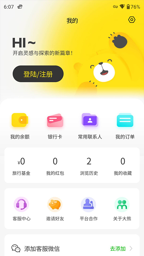 大熊旅行app4