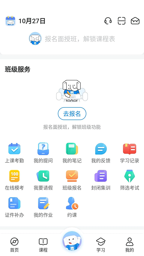 好老师升学帮app4