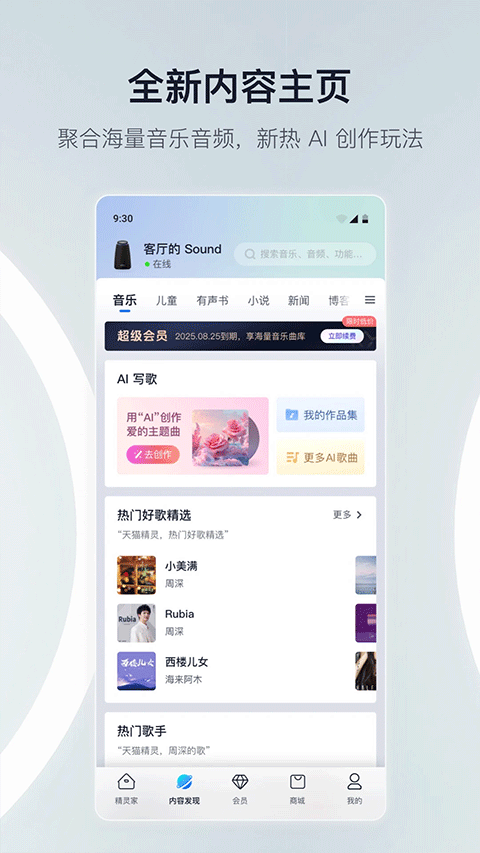 天猫精灵app4