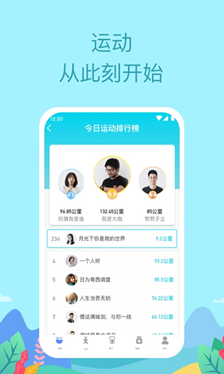 如益运动app4