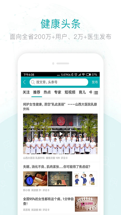 健康山西医生版app4