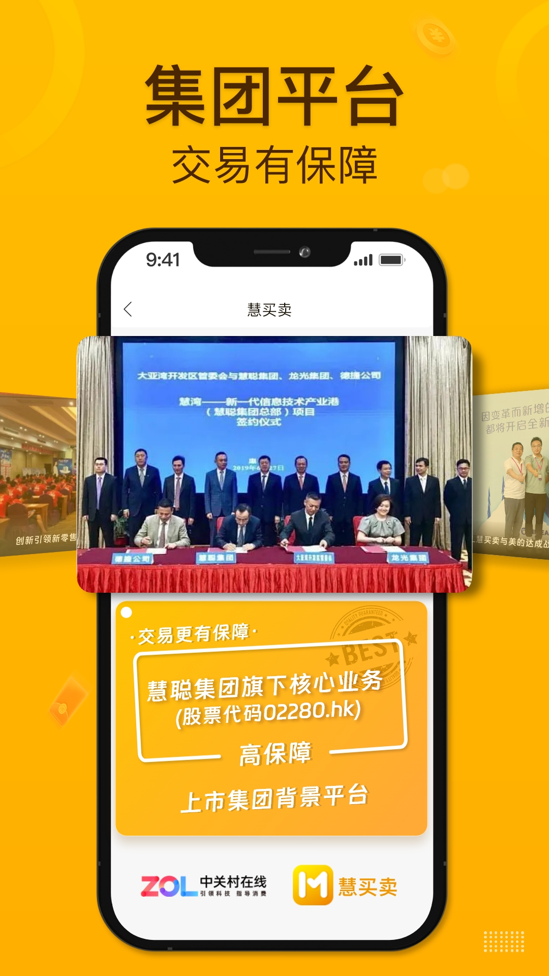 慧买卖4