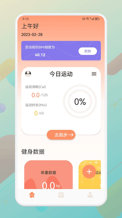 口袋计步4