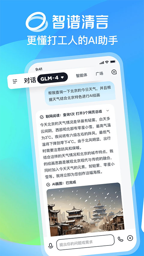 智谱清言app4