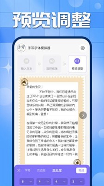 手写字迹模拟器4