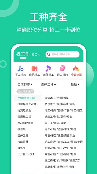 优派找活4