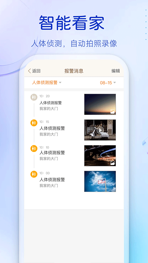 移康叮咚app4