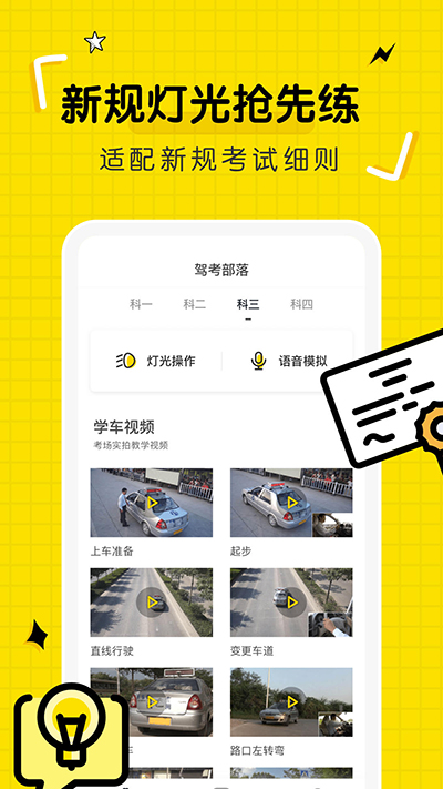驾考部落4