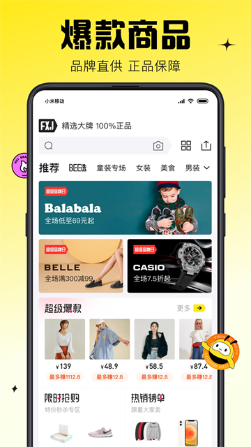 蜂享家app4