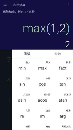 安果计算器4