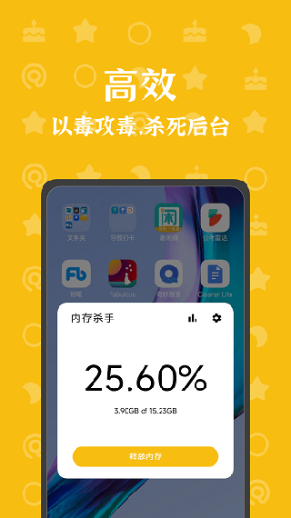 内存杀手4