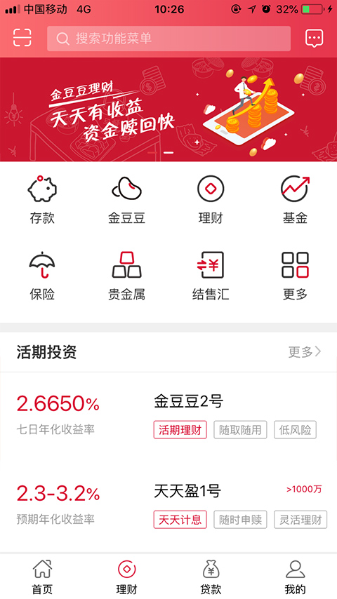南海农商银行app4