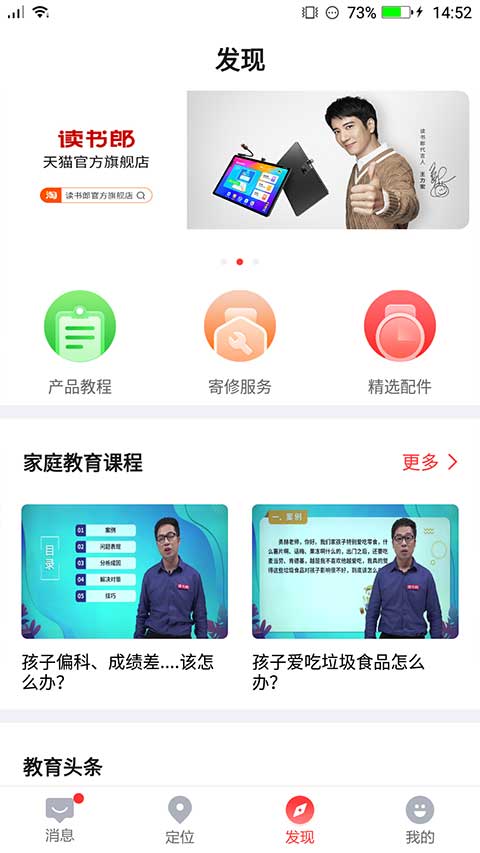 读书郎电话手表app4