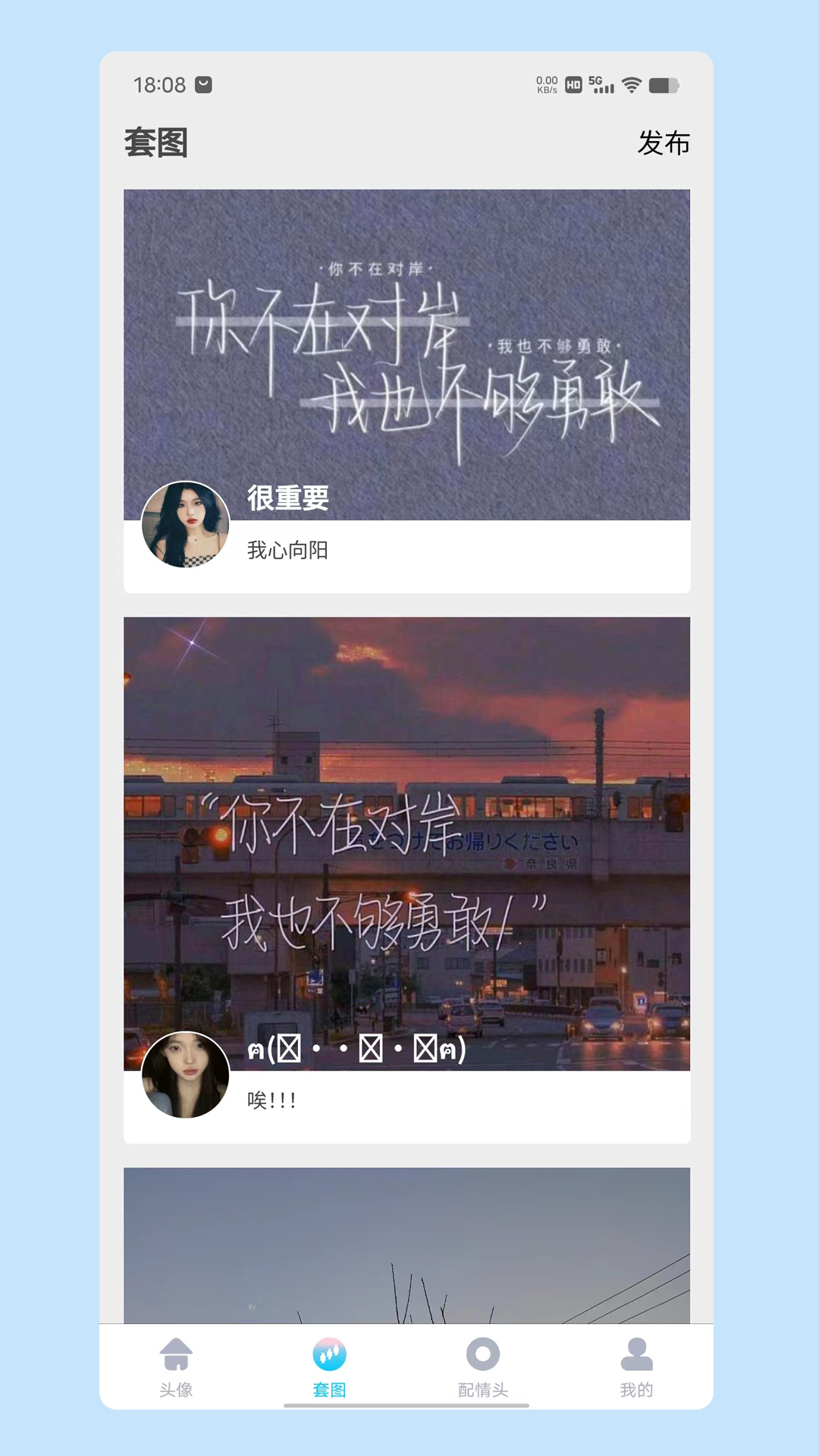 情头匹配app4