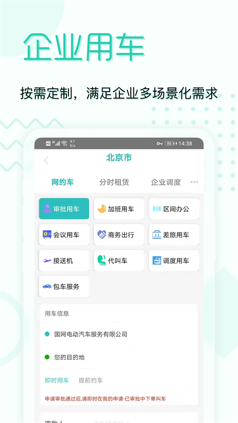 国家电网e约车官方版4