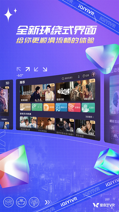 爱奇艺VR app4