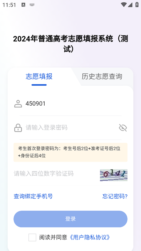 八桂高考app4