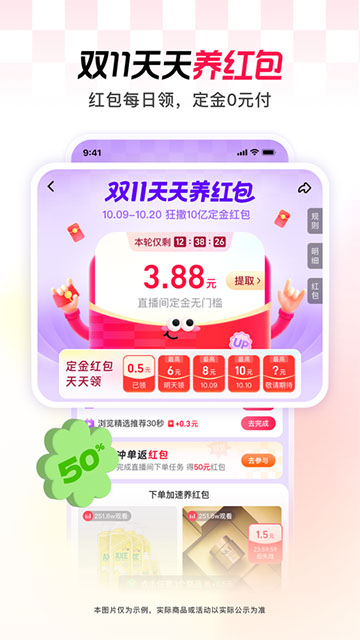 淘宝直播app4