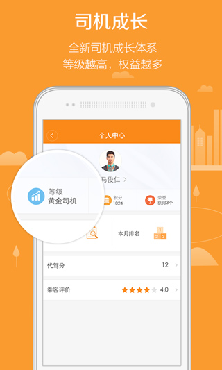 滴滴代驾app4