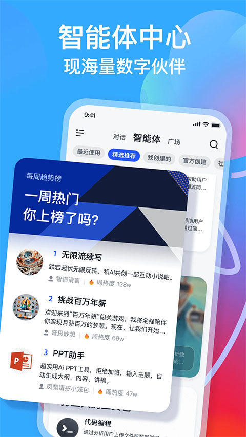 智谱清言app4