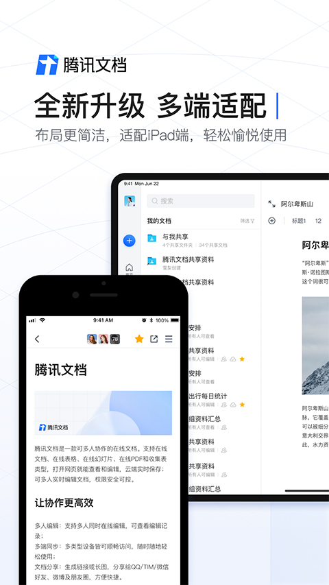 腾讯文档4