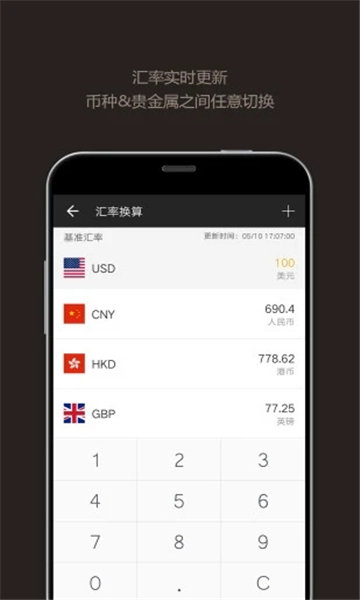 全能计算器app4