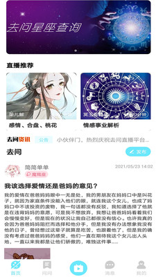 去问4