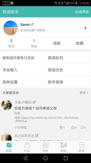 文字转语音朗读4