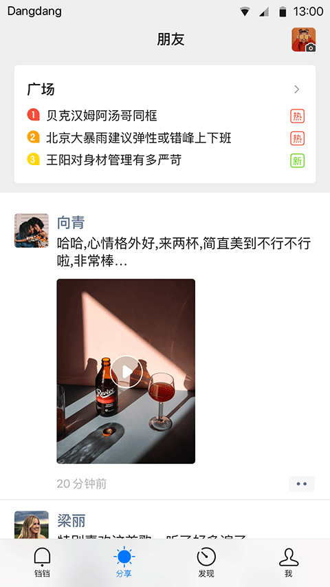 铛铛社交app4