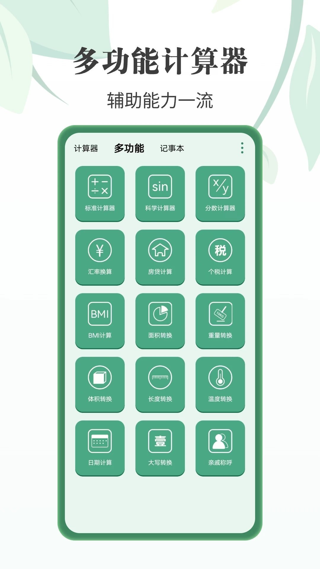 完美星球计算器4