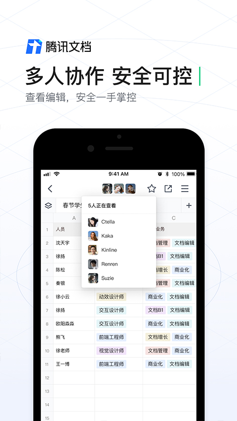 腾讯文档4