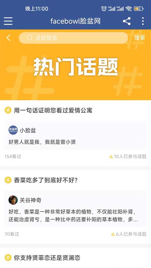 脸盆网app4